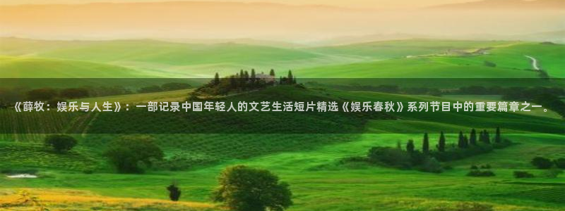 威九国际科技赋能,让平台更有趣